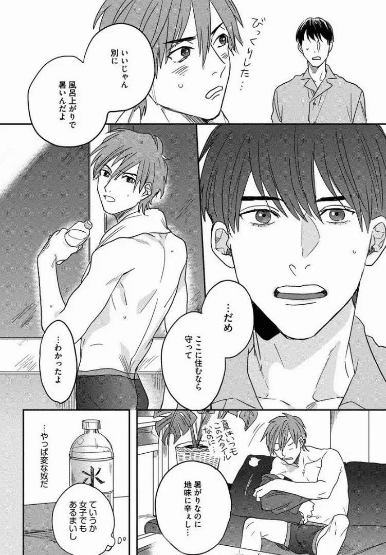 3ＬＤＫ、王子つき Page.25