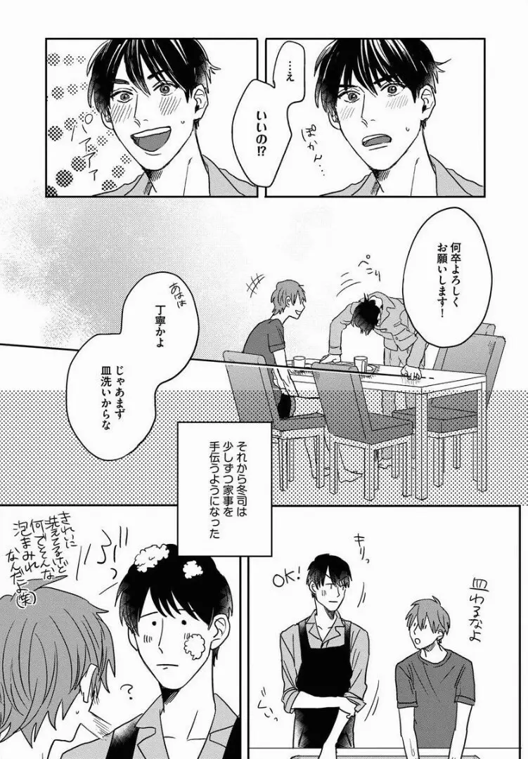 3ＬＤＫ、王子つき Page.30