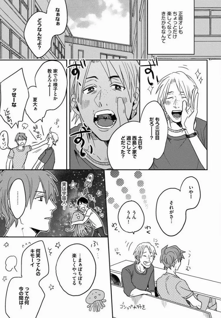 3ＬＤＫ、王子つき Page.32