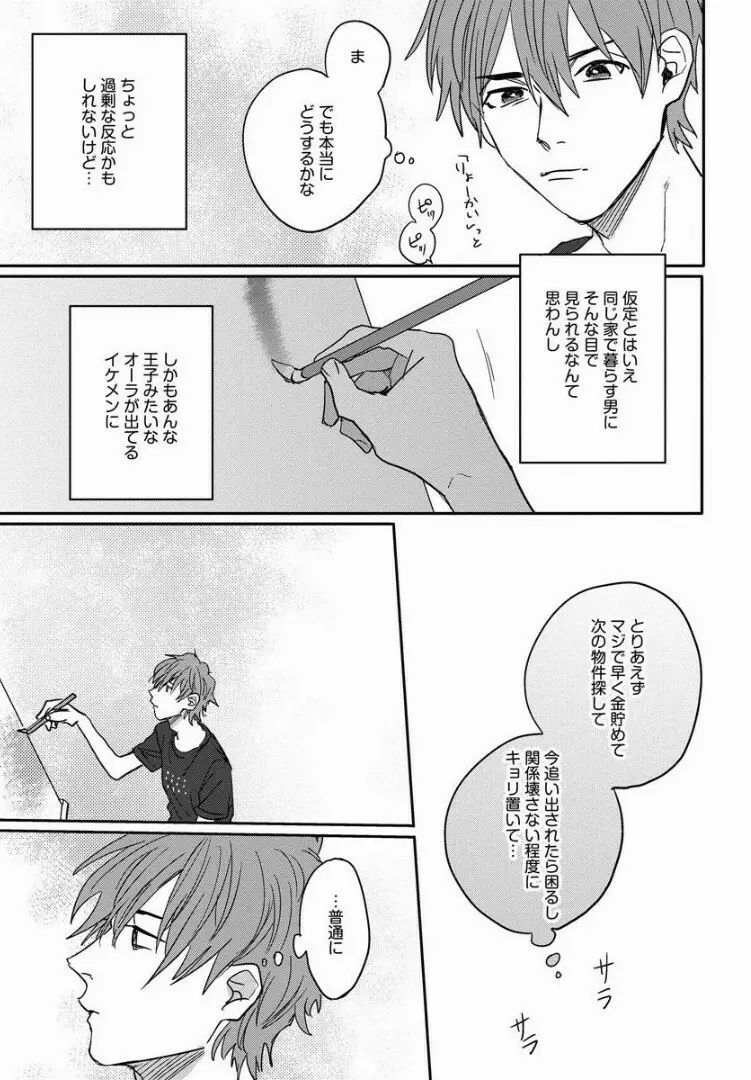 3ＬＤＫ、王子つき Page.46