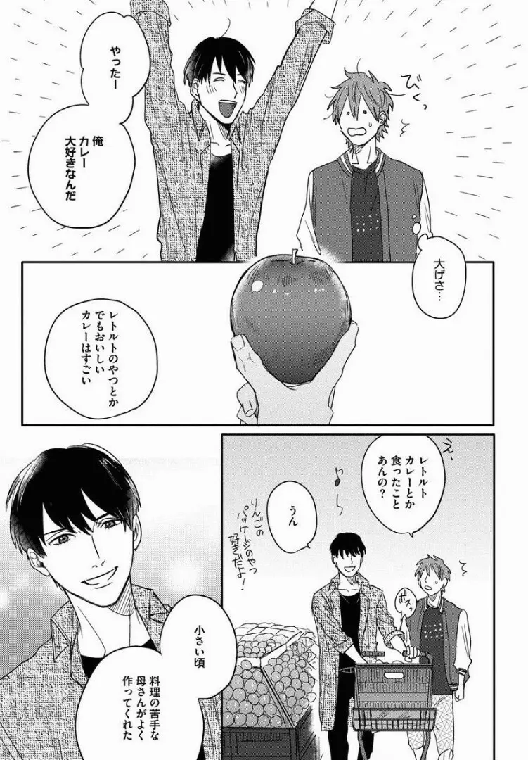 3ＬＤＫ、王子つき Page.56