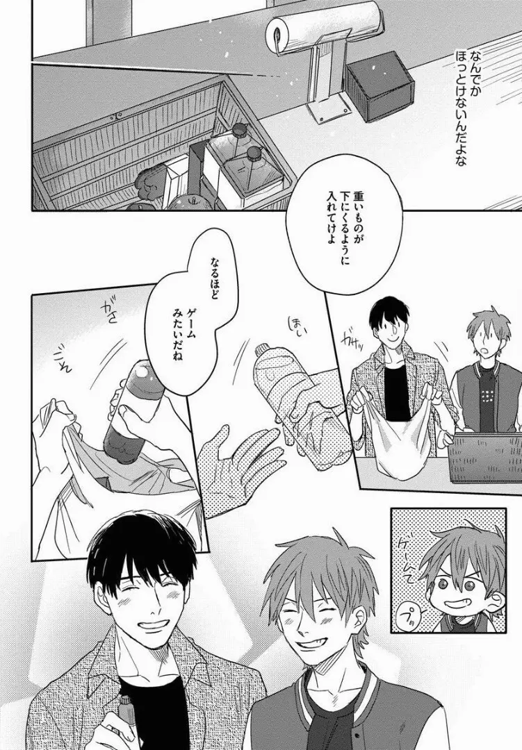 3ＬＤＫ、王子つき Page.61