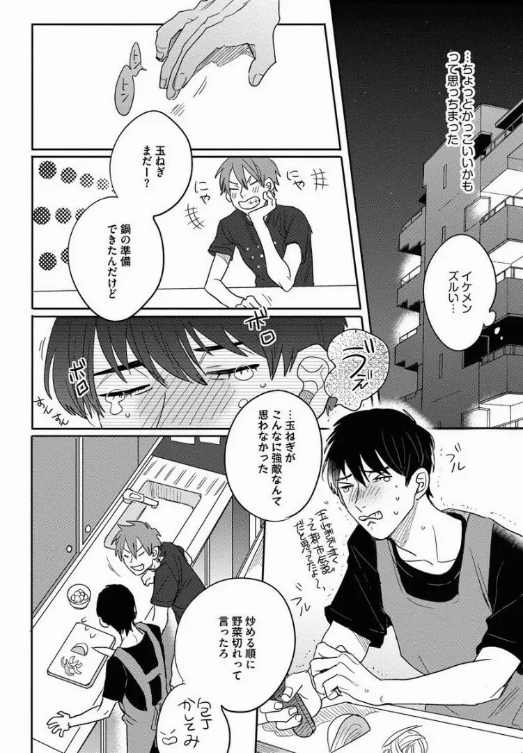 3ＬＤＫ、王子つき Page.63