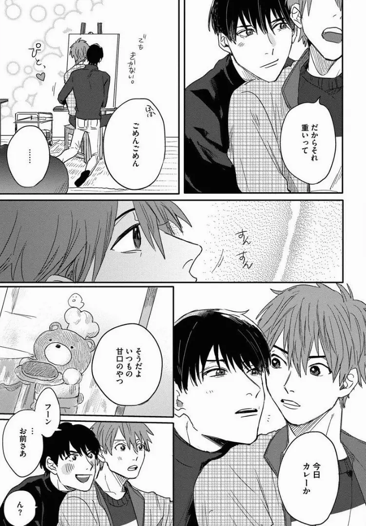 3ＬＤＫ、王子つき Page.68