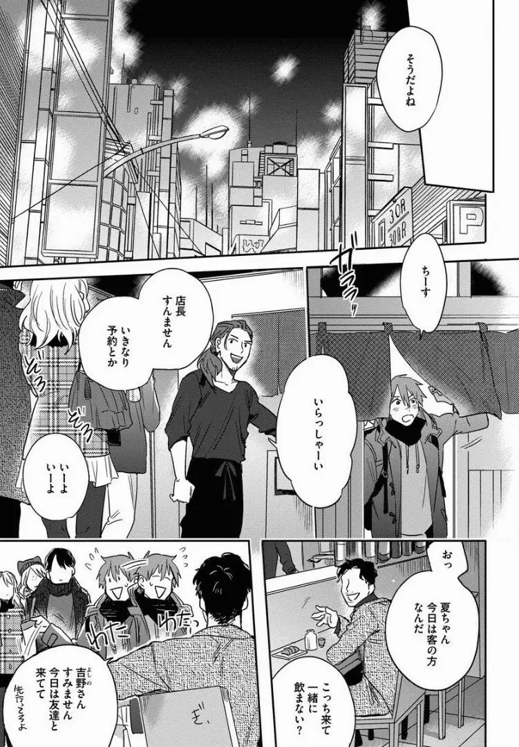 3ＬＤＫ、王子つき Page.78