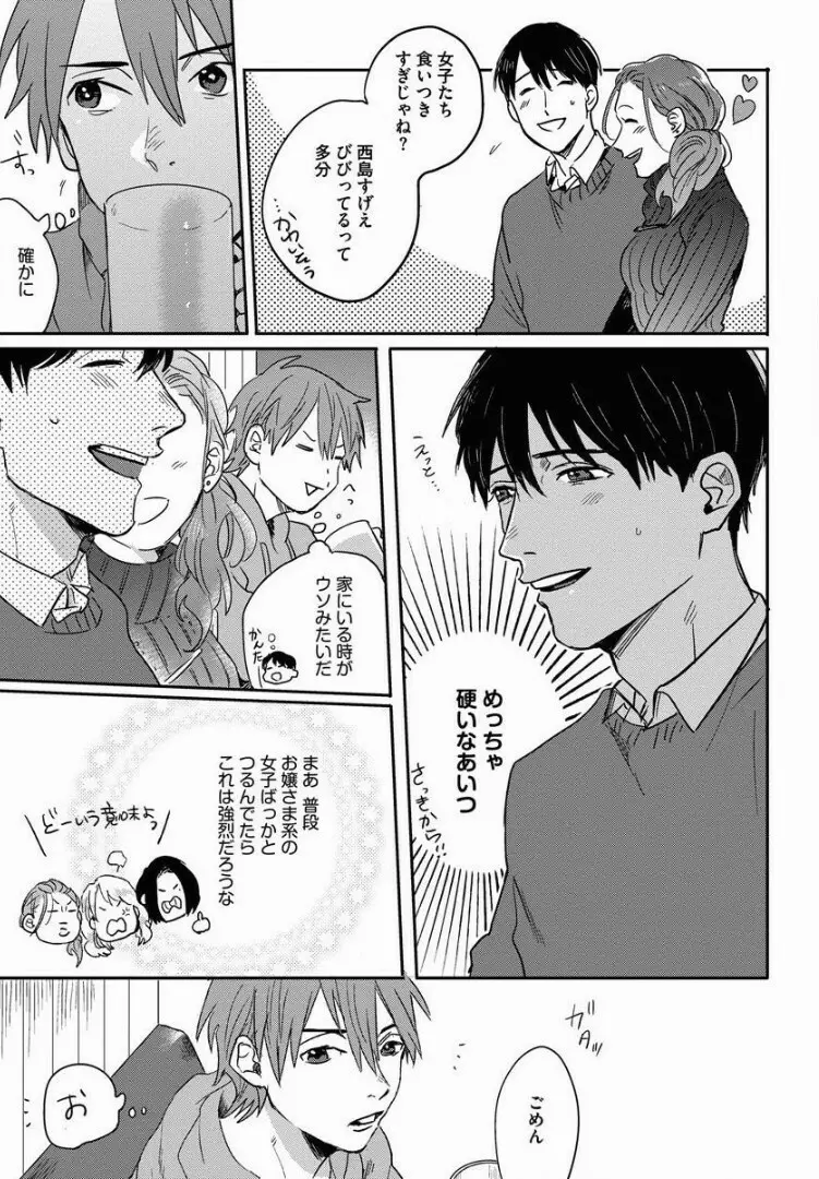 3ＬＤＫ、王子つき Page.82