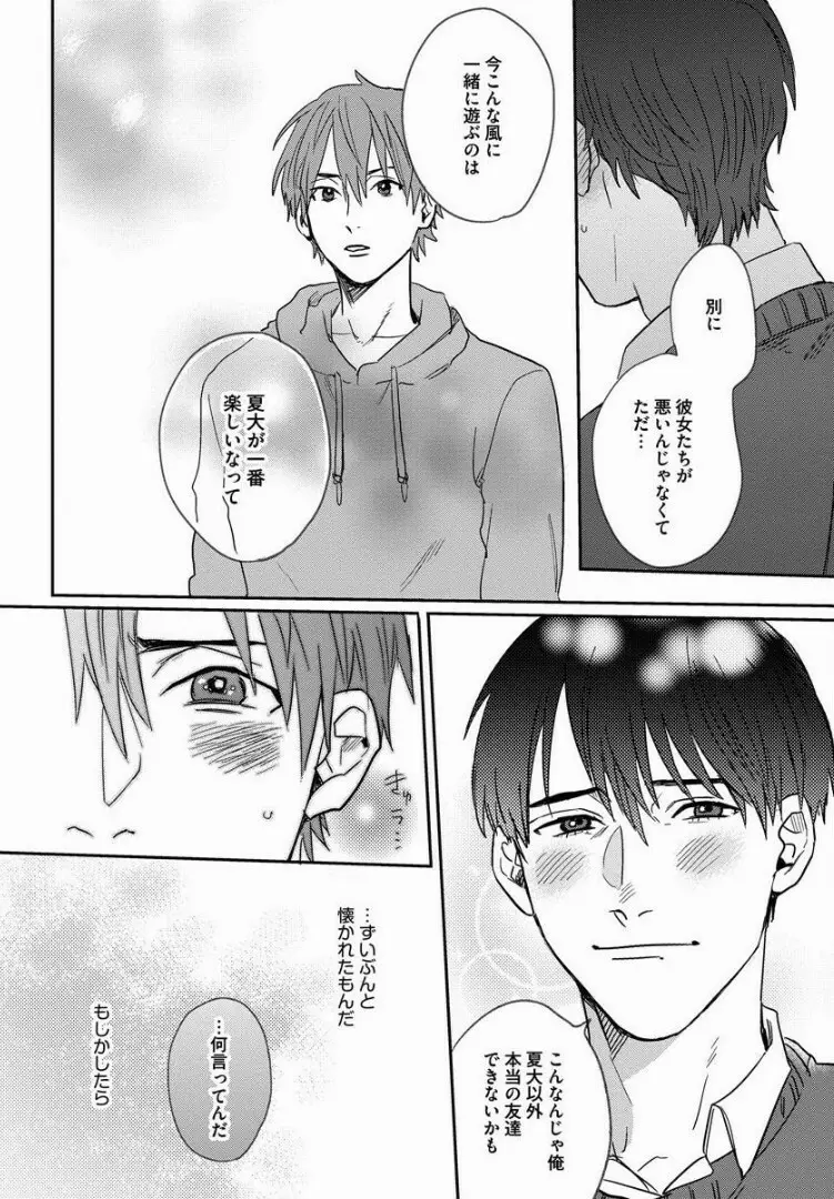 3ＬＤＫ、王子つき Page.85