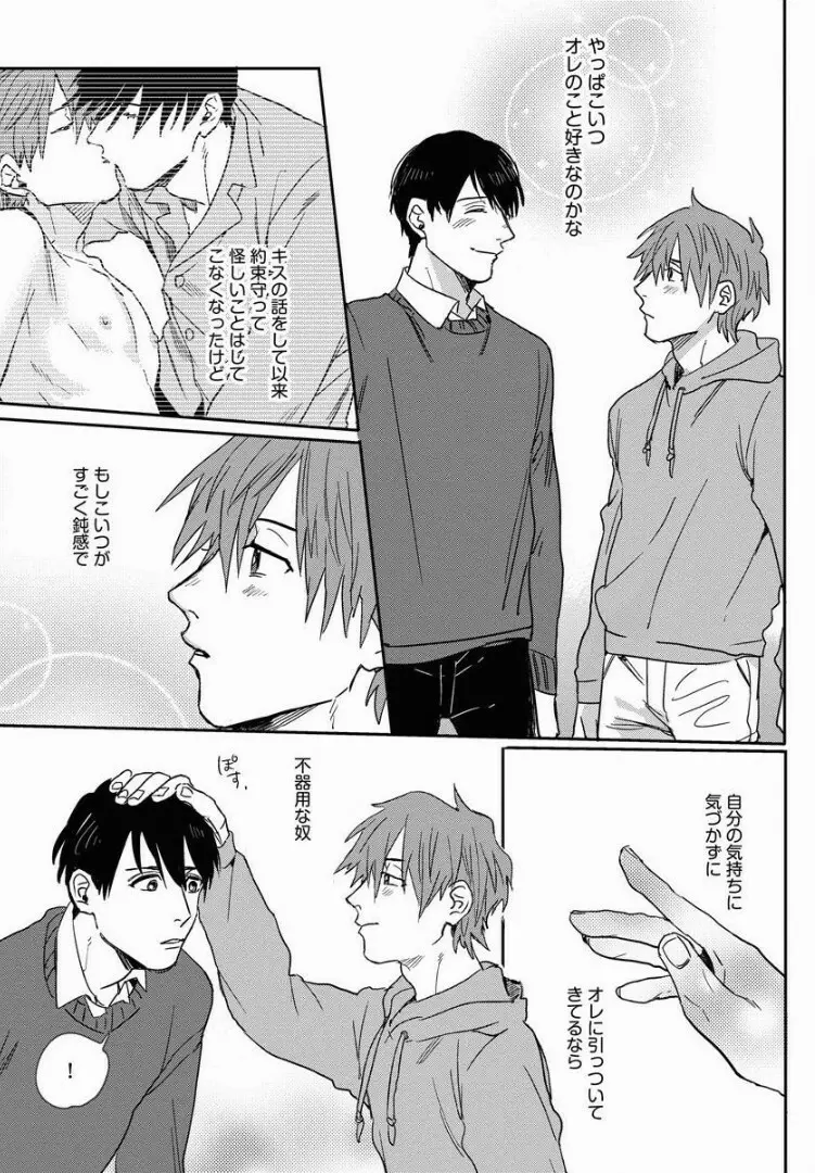 3ＬＤＫ、王子つき Page.86