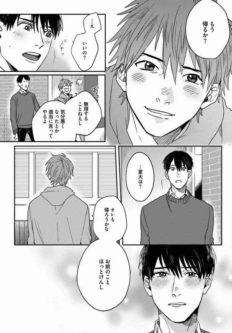 3ＬＤＫ、王子つき Page.87