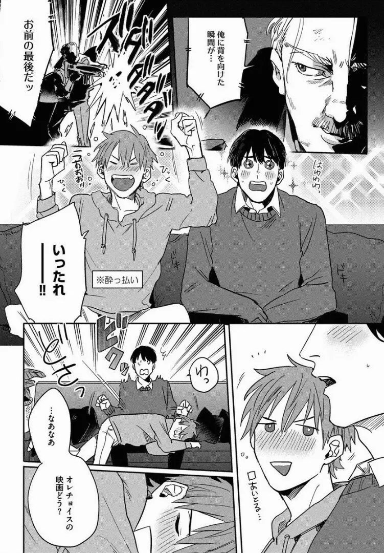 3ＬＤＫ、王子つき Page.89