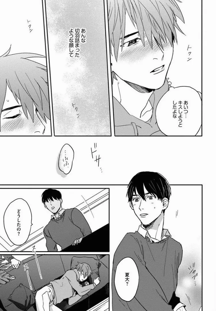 3ＬＤＫ、王子つき Page.94