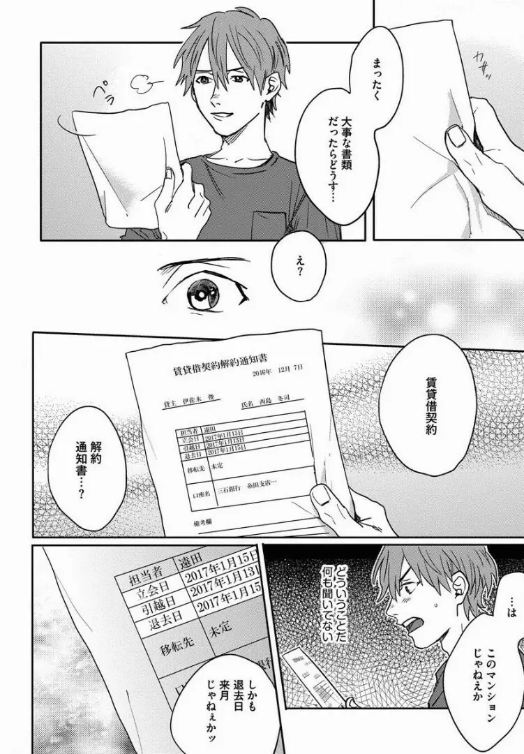 3ＬＤＫ、王子つき Page.99