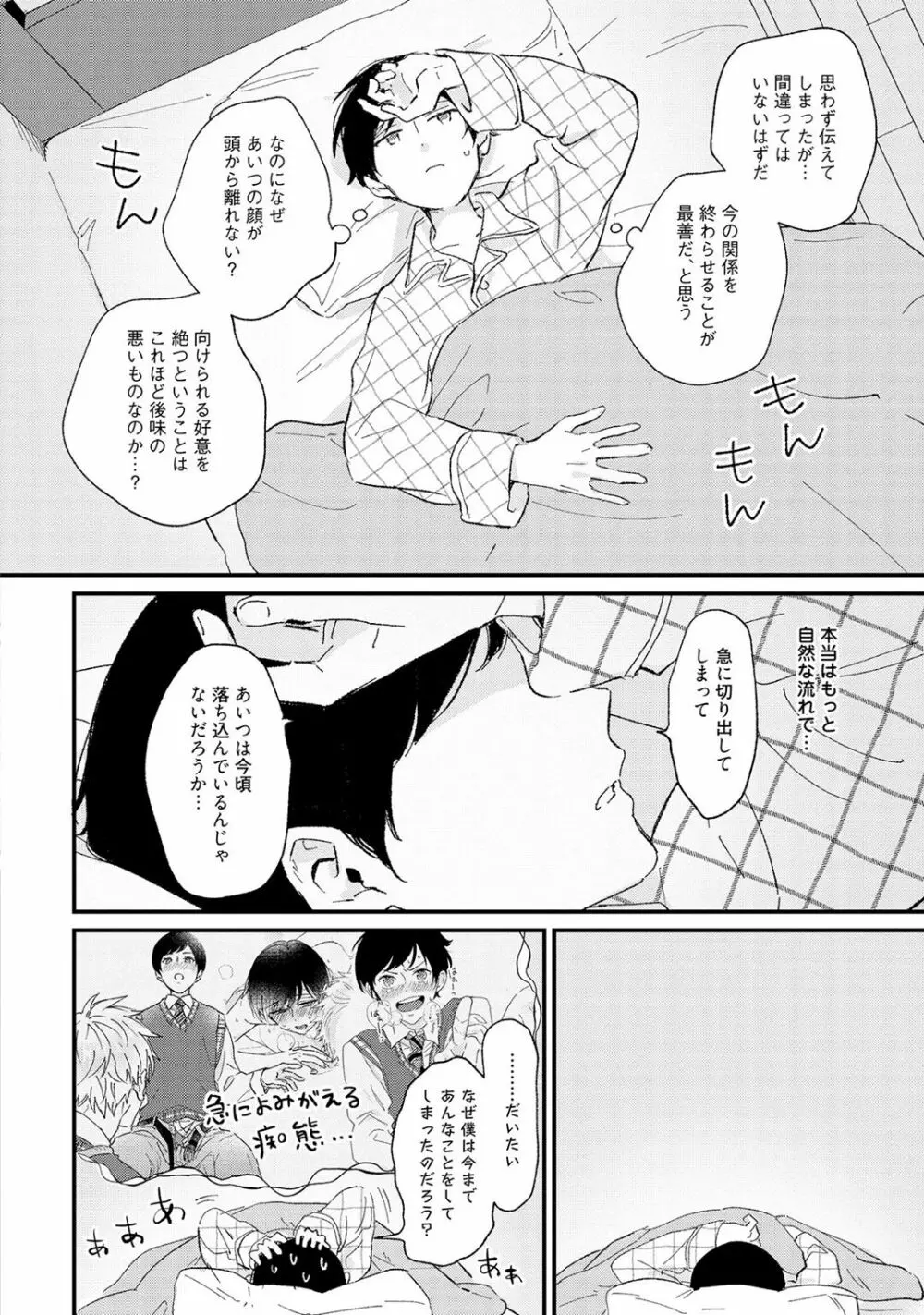 さくらん暴★ラブテロリズム Page.104