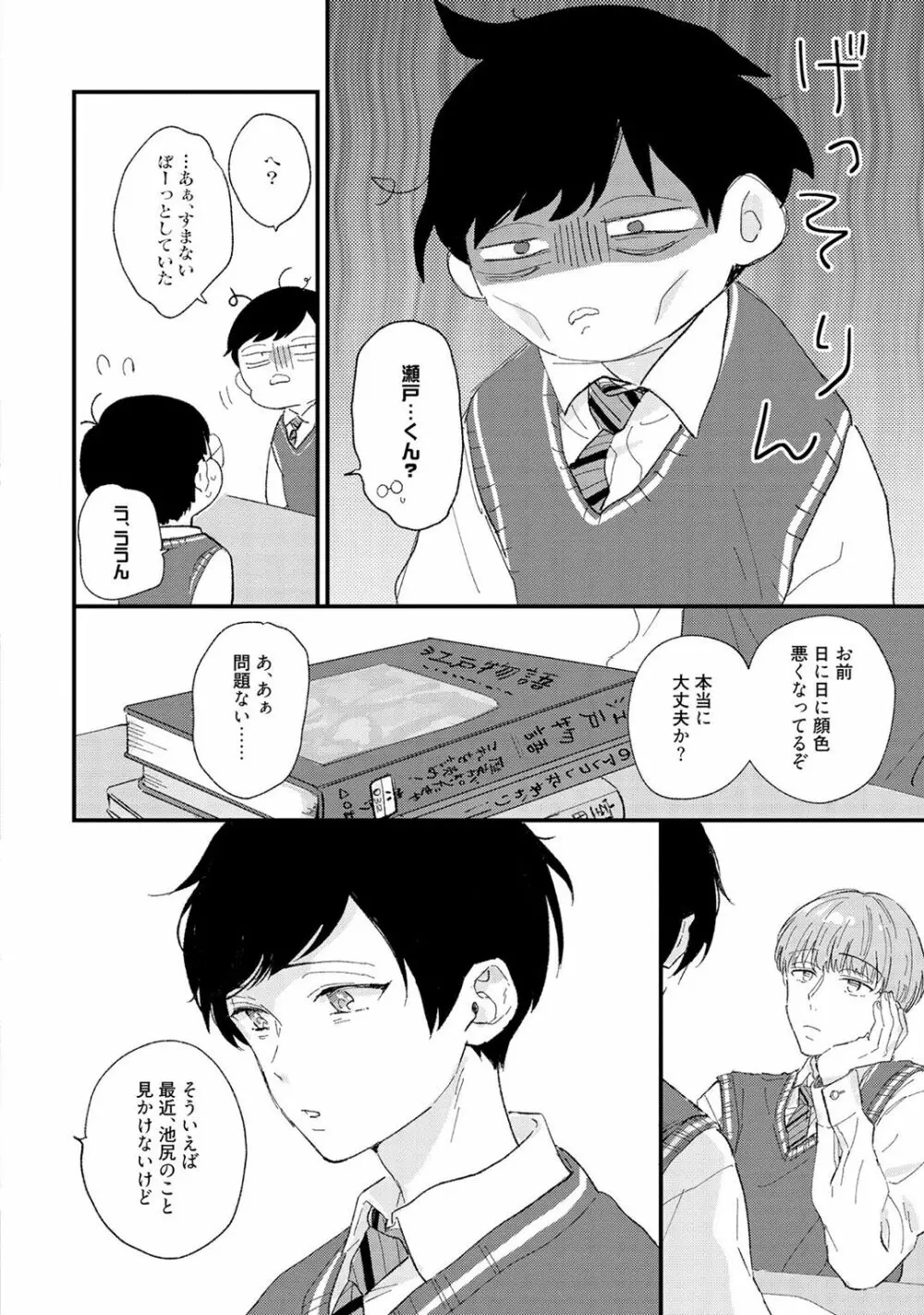 さくらん暴★ラブテロリズム Page.110