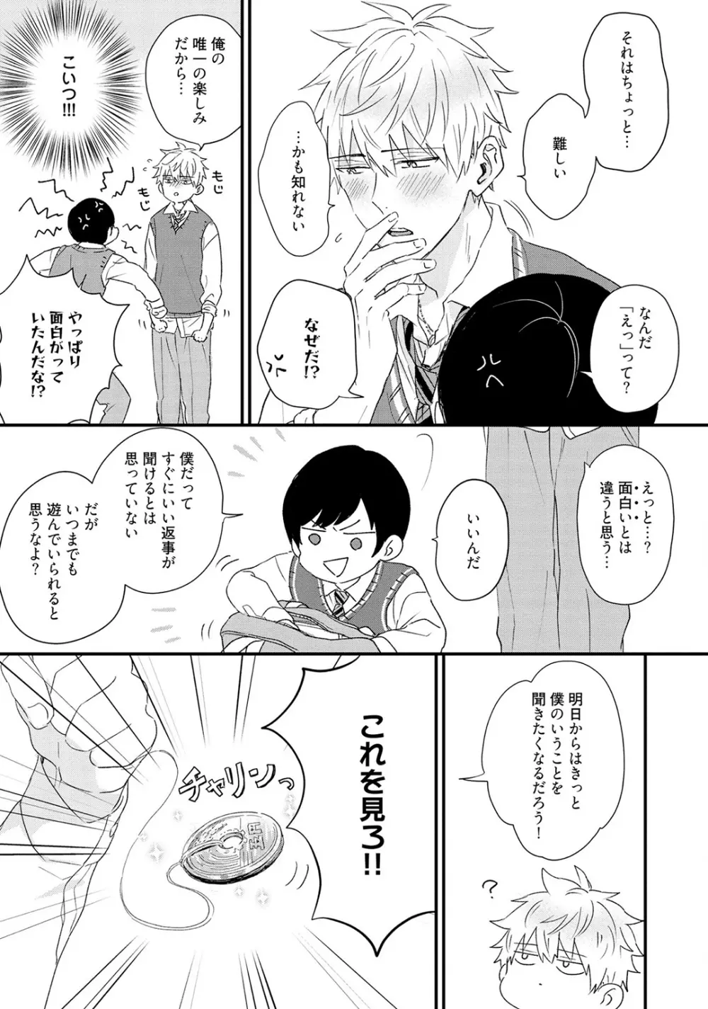 さくらん暴★ラブテロリズム Page.13