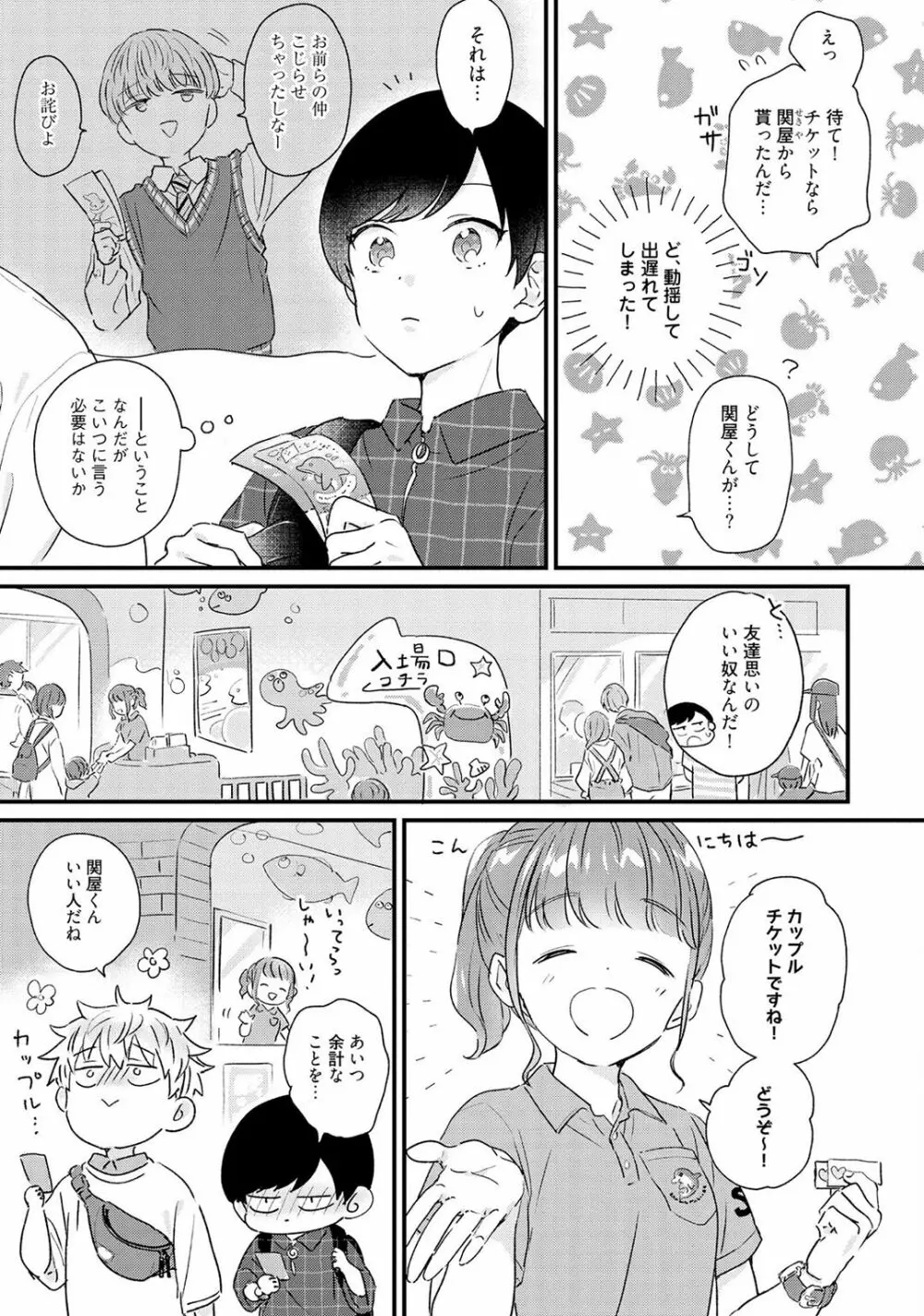 さくらん暴★ラブテロリズム Page.155