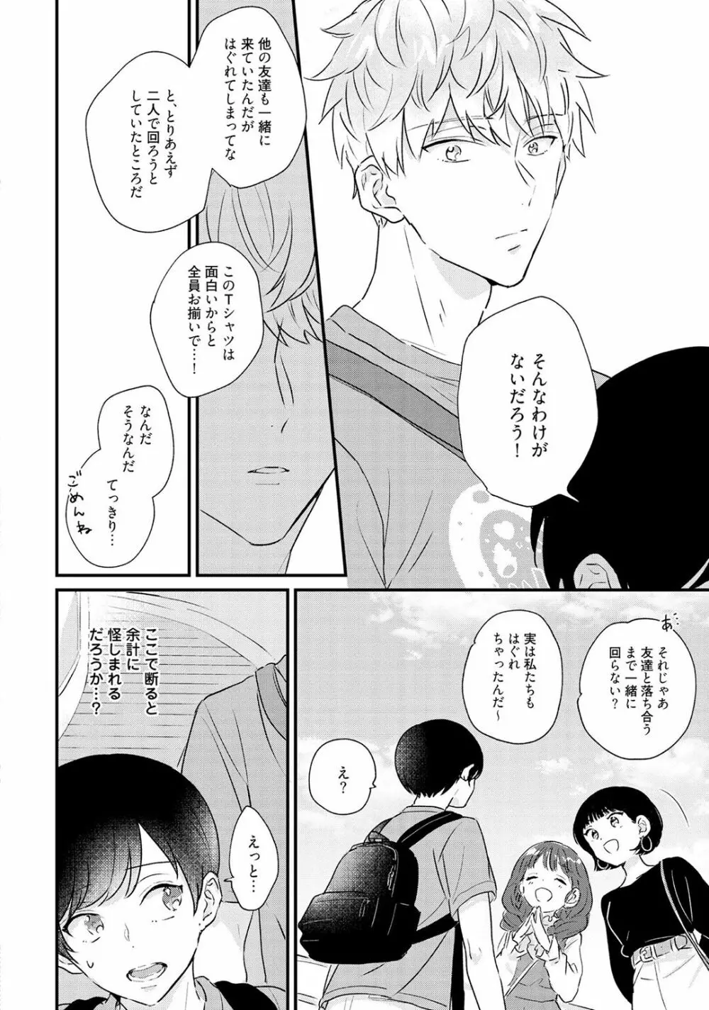 さくらん暴★ラブテロリズム Page.166