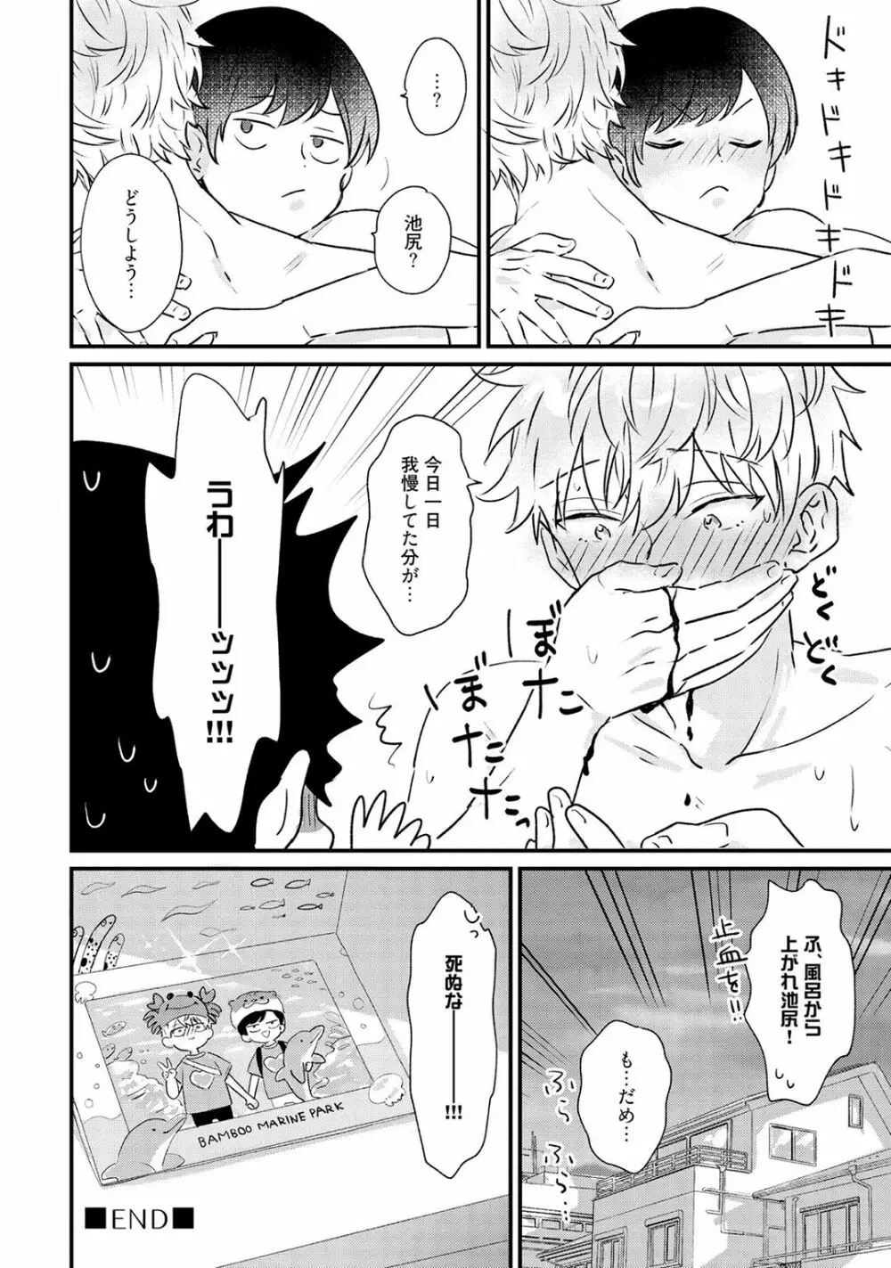 さくらん暴★ラブテロリズム Page.192