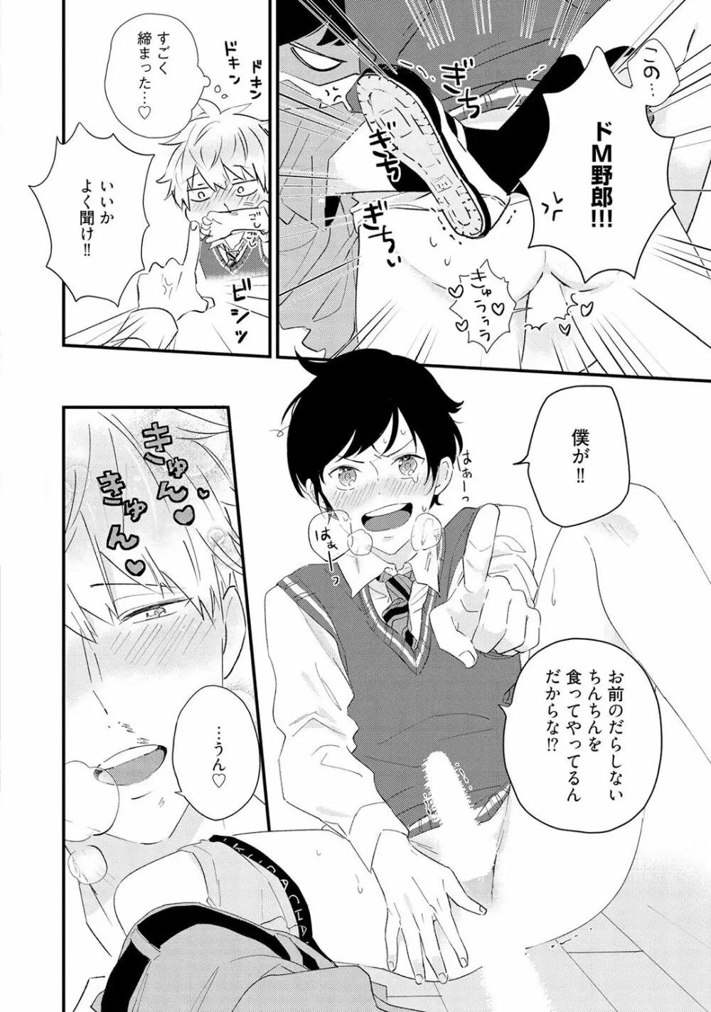 さくらん暴★ラブテロリズム Page.26