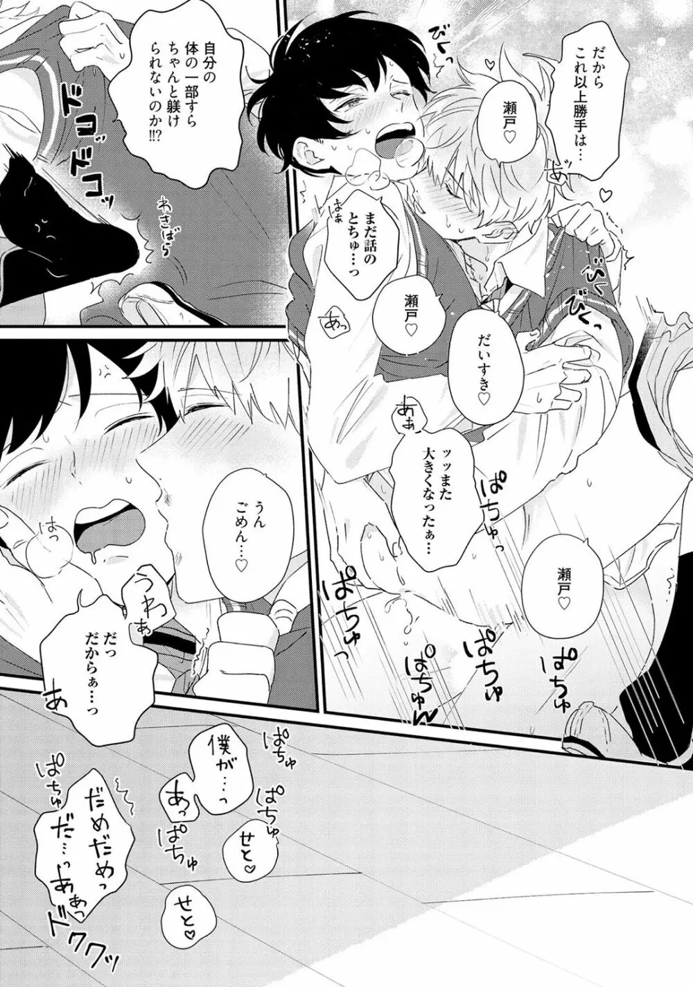 さくらん暴★ラブテロリズム Page.27