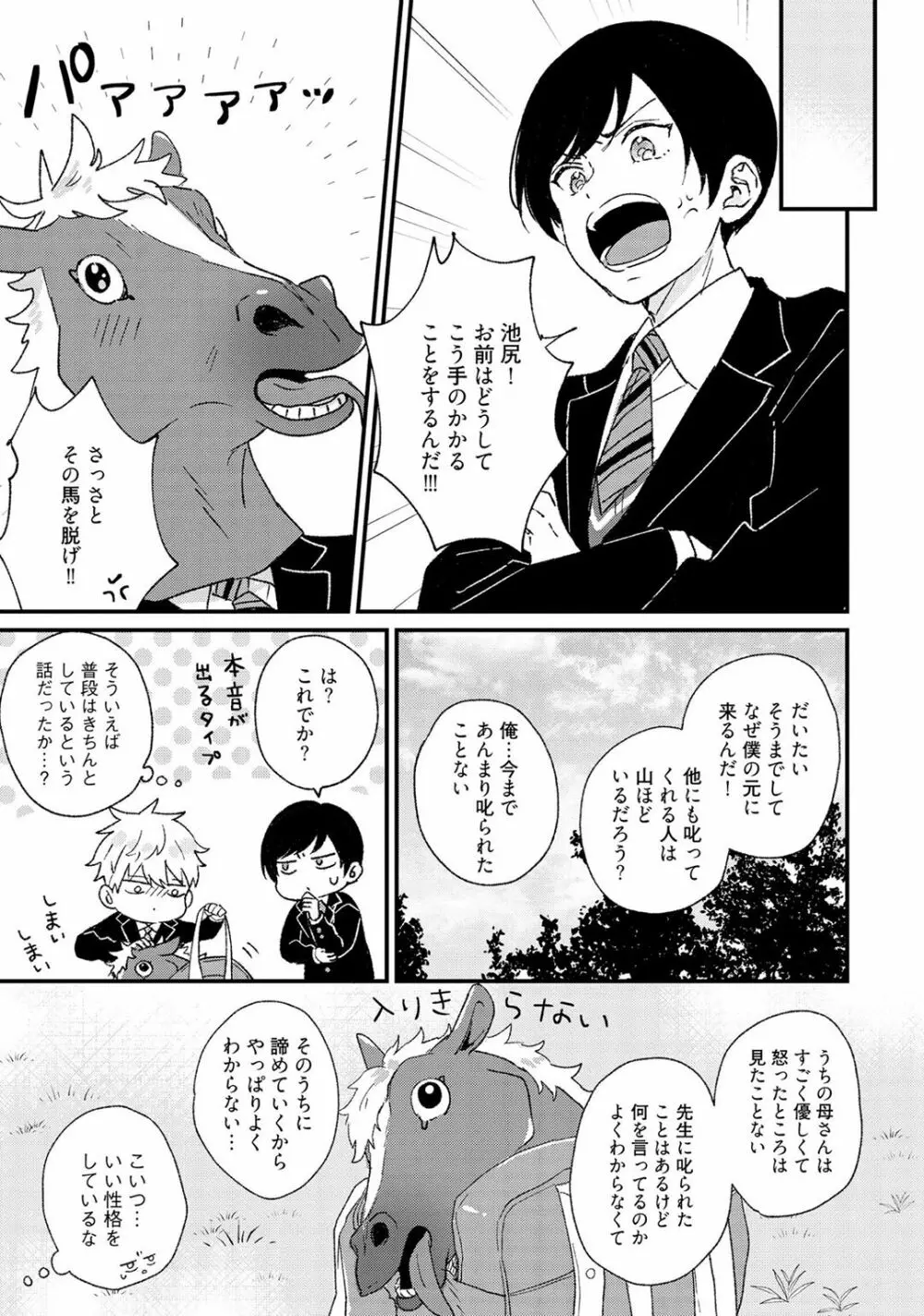 さくらん暴★ラブテロリズム Page.41