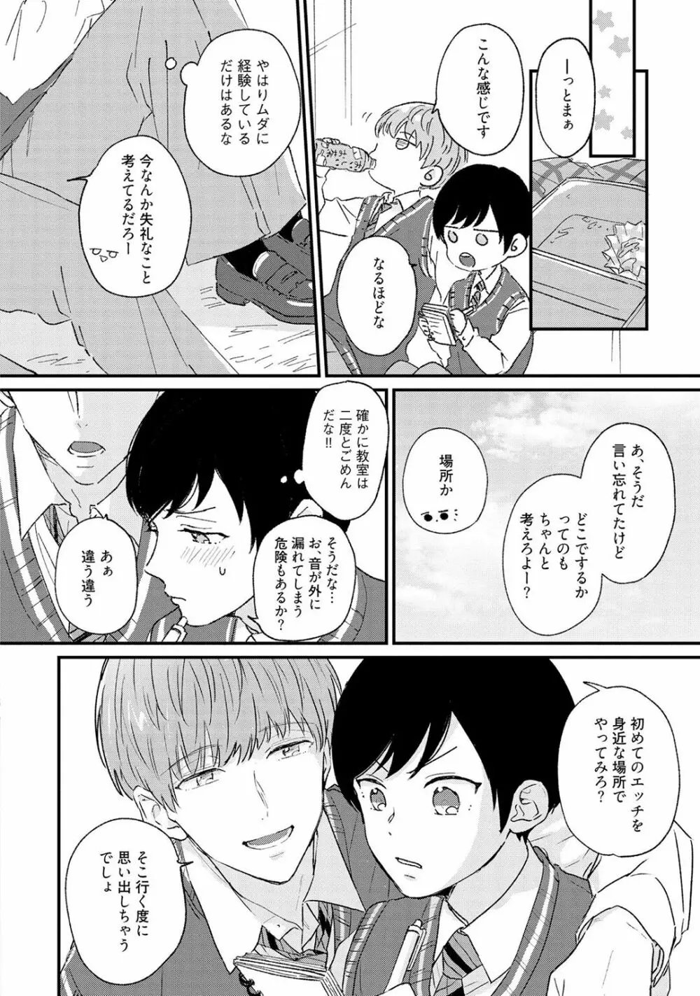 さくらん暴★ラブテロリズム Page.48