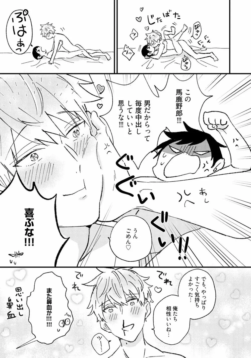 さくらん暴★ラブテロリズム Page.63