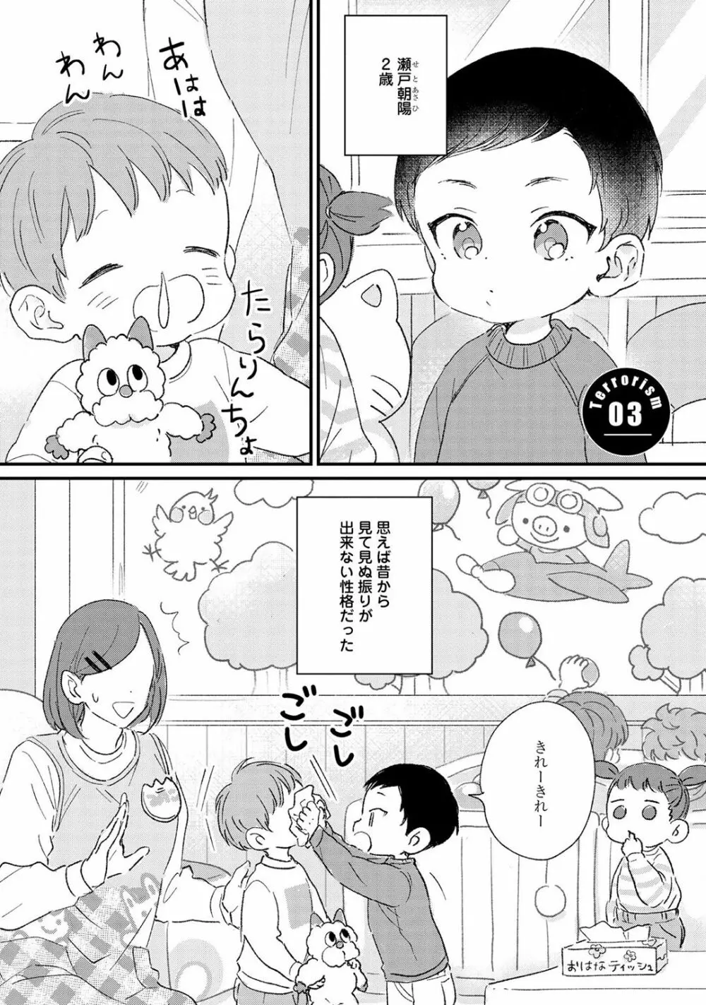 さくらん暴★ラブテロリズム Page.67