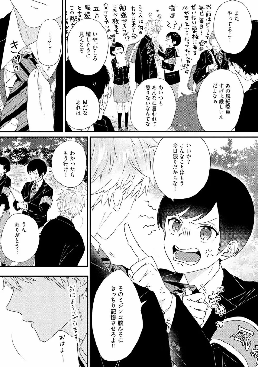 さくらん暴★ラブテロリズム Page.7