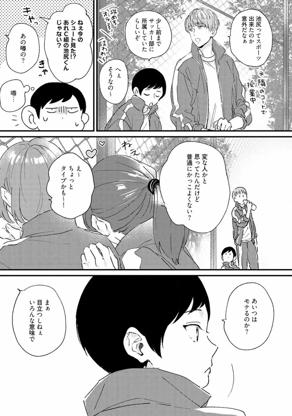 さくらん暴★ラブテロリズム Page.71