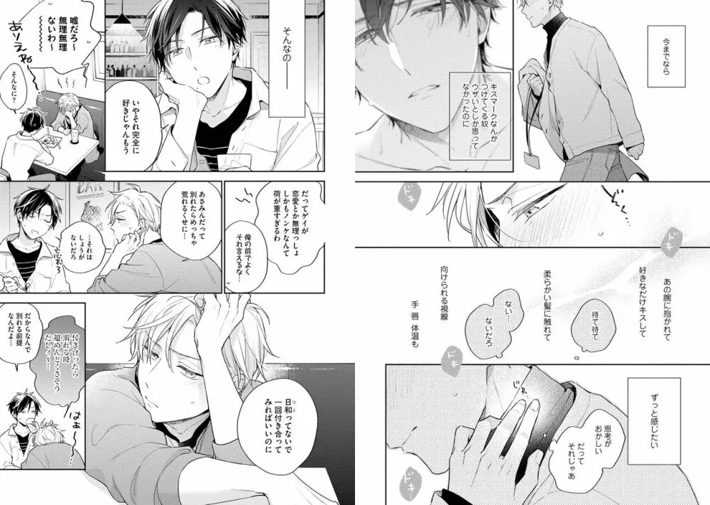 ホワイトナイトビターポルノ Page.66