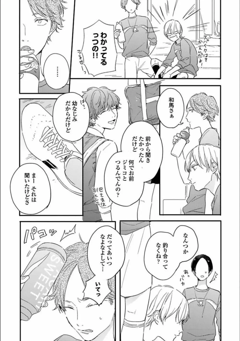 いつか恋になるまで 上 Page.11