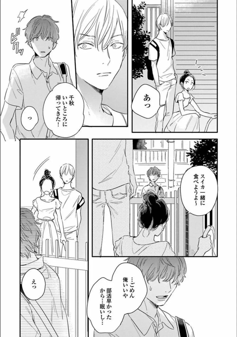 いつか恋になるまで 上 Page.123