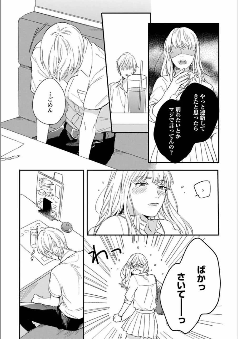 いつか恋になるまで 上 Page.140