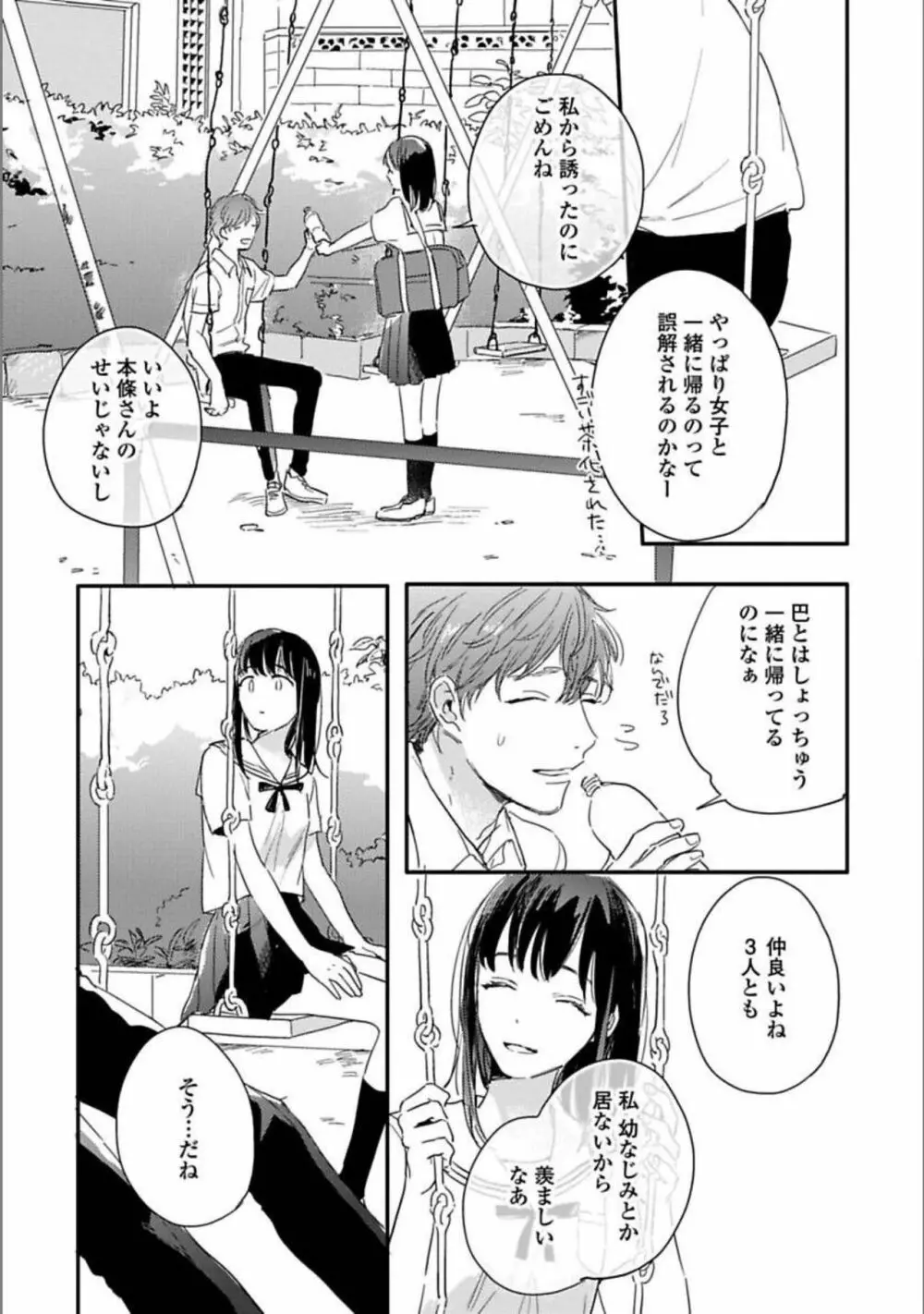 いつか恋になるまで 上 Page.144