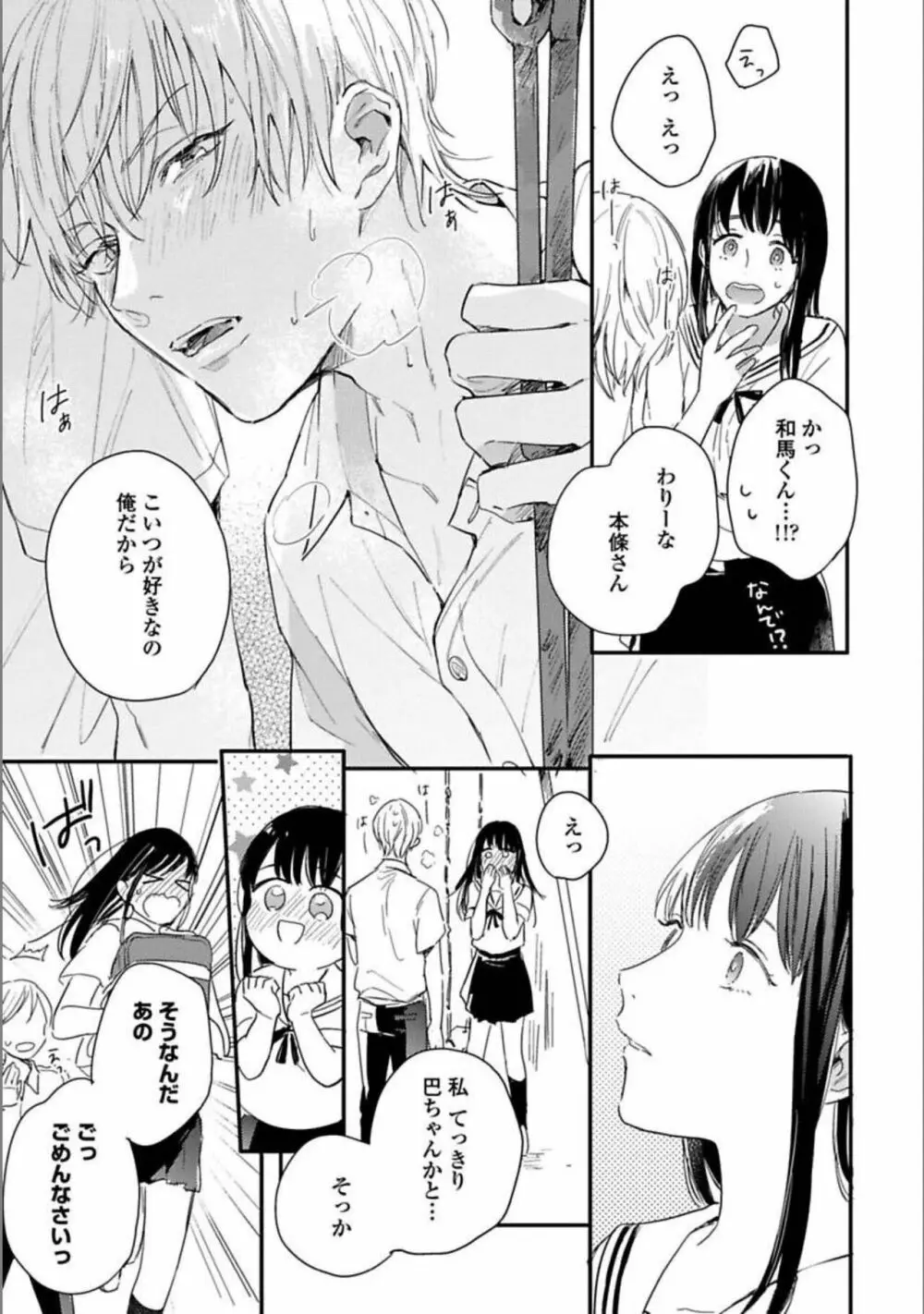 いつか恋になるまで 上 Page.149