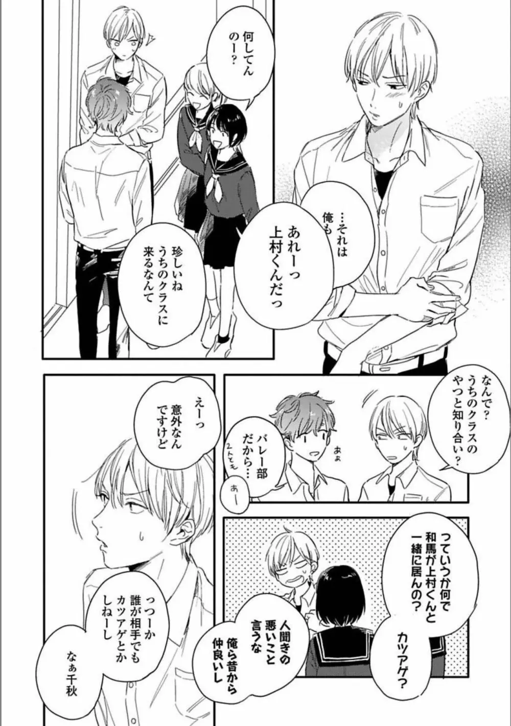 いつか恋になるまで 上 Page.176