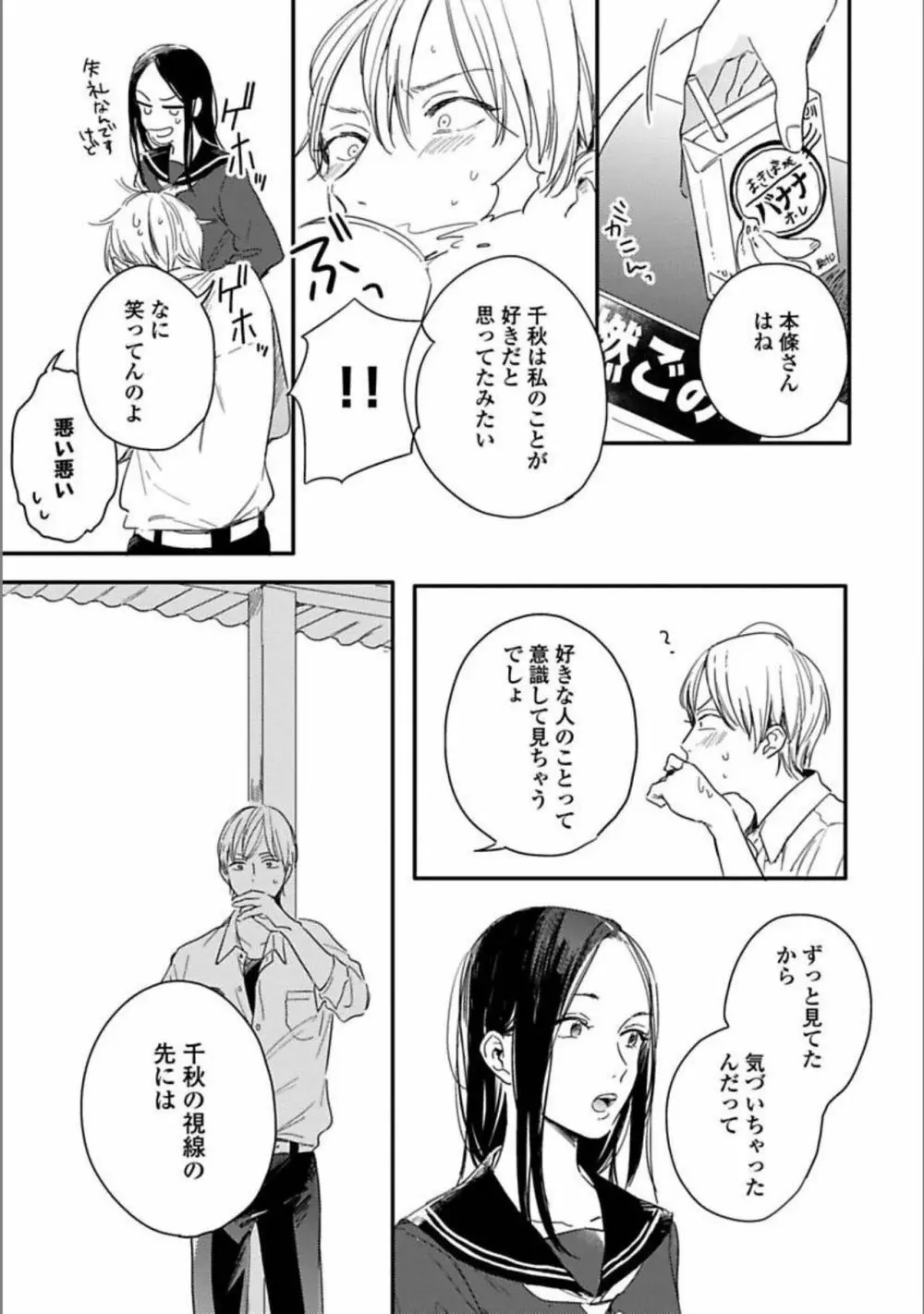 いつか恋になるまで 上 Page.181