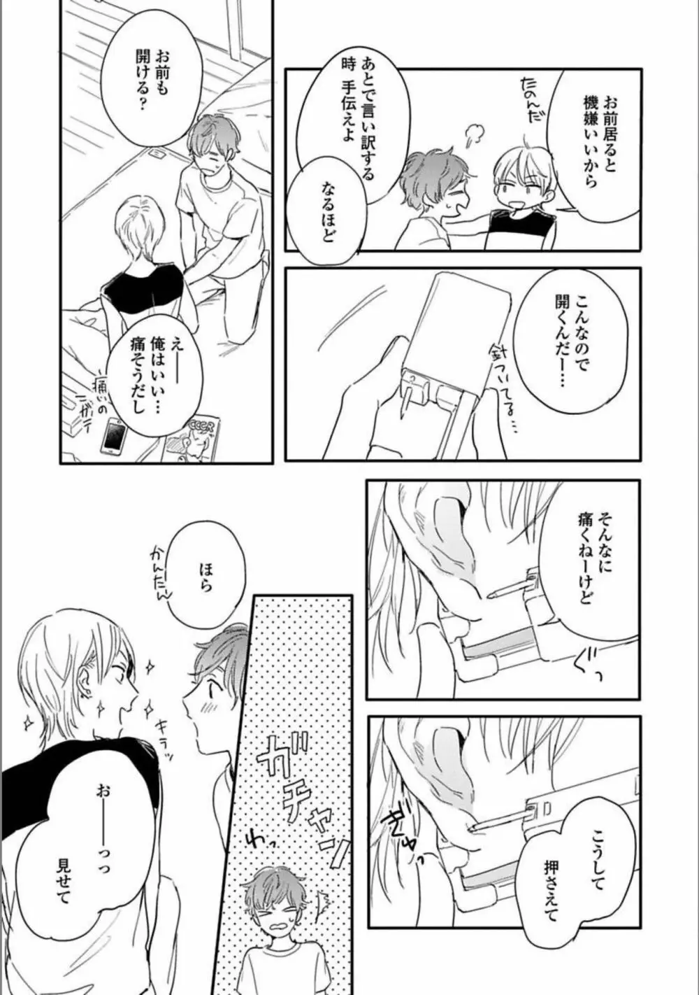 いつか恋になるまで 上 Page.59