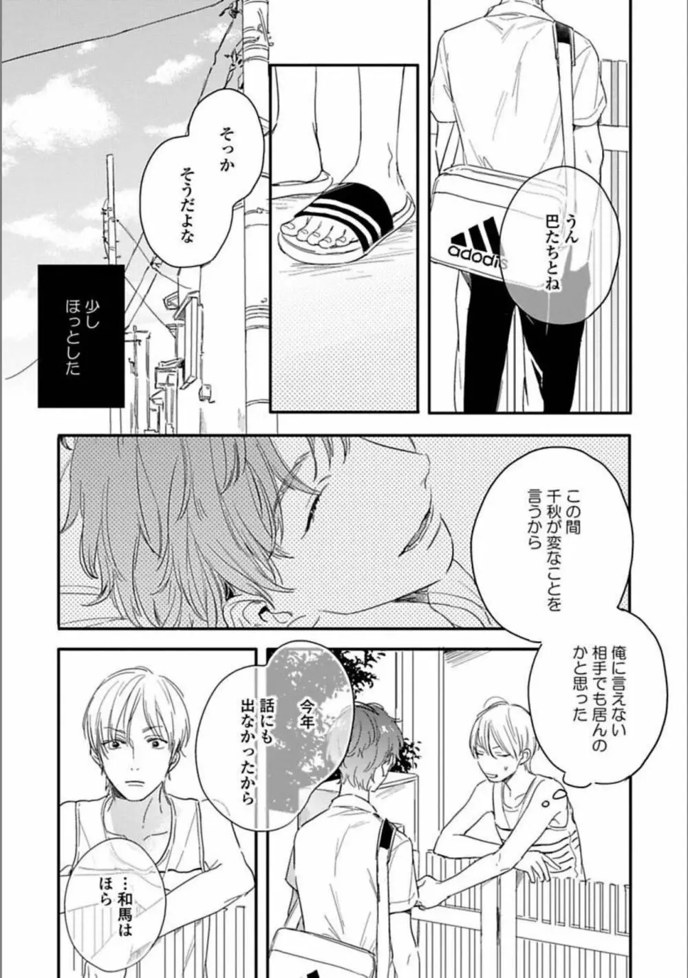 いつか恋になるまで 上 Page.81