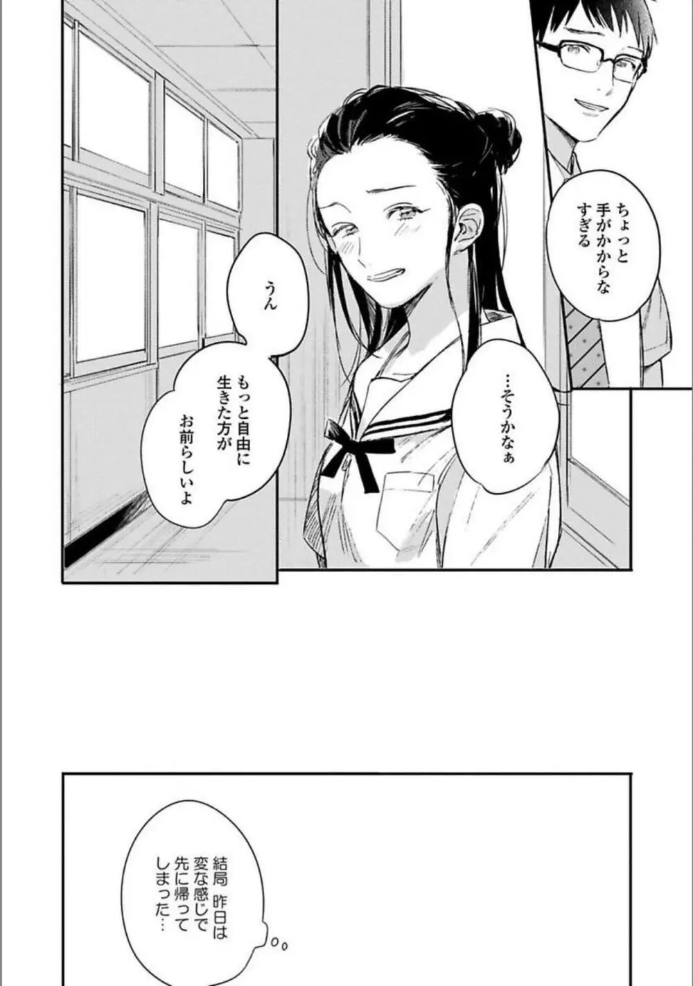 いつか恋になるまで 下 Page.119