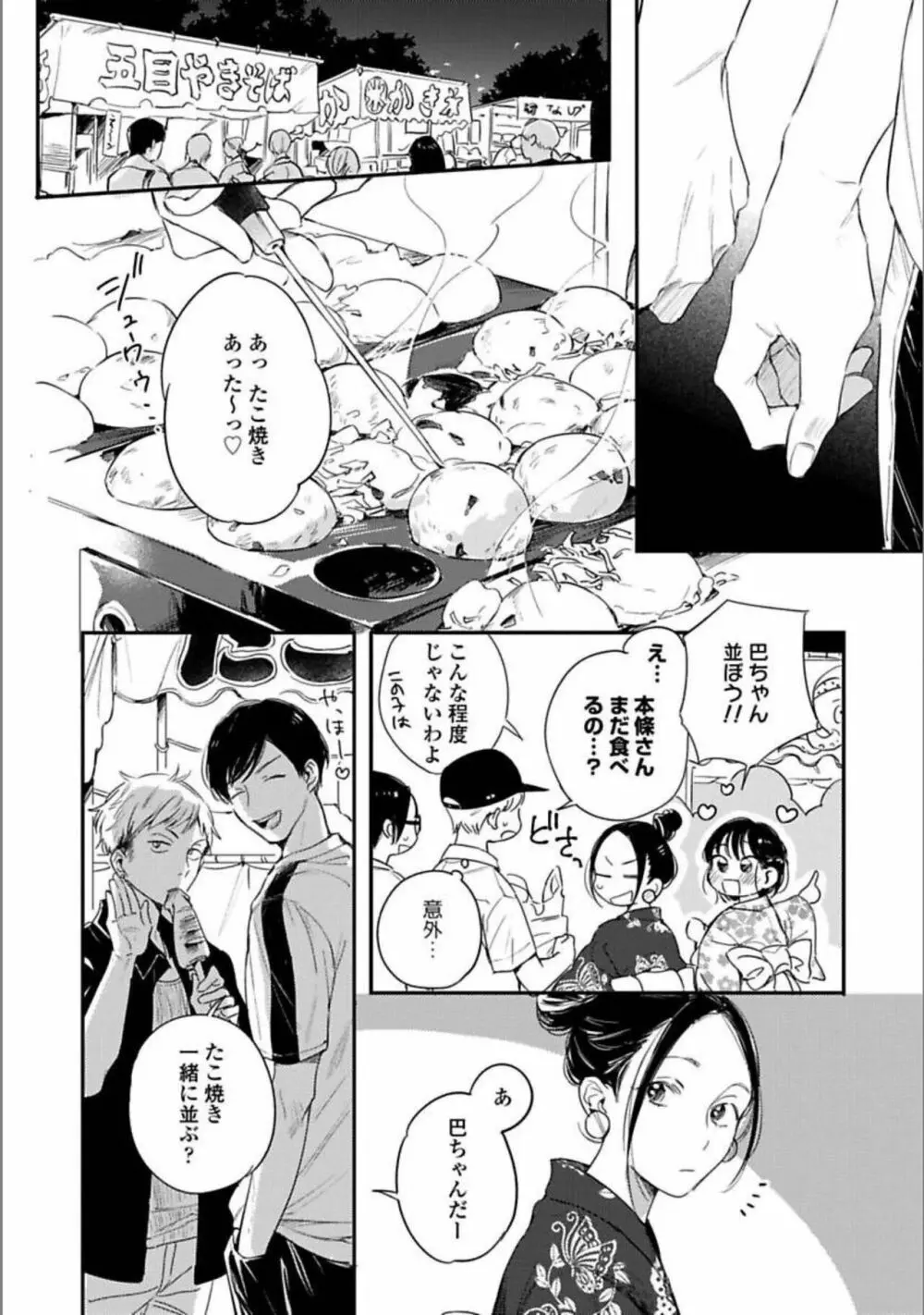 いつか恋になるまで 下 Page.129