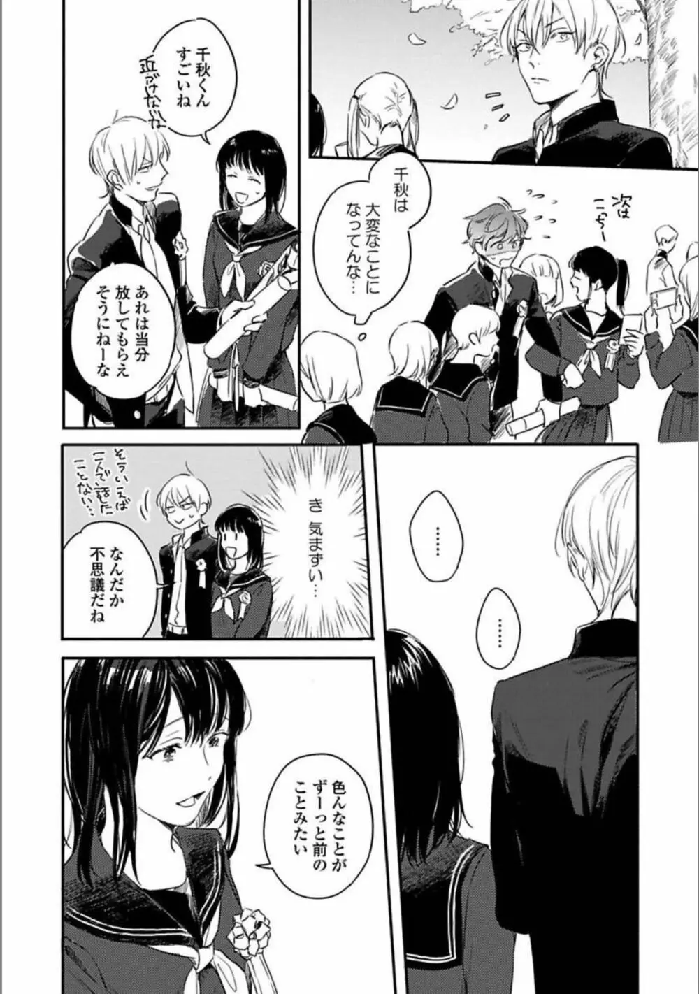 いつか恋になるまで 下 Page.165