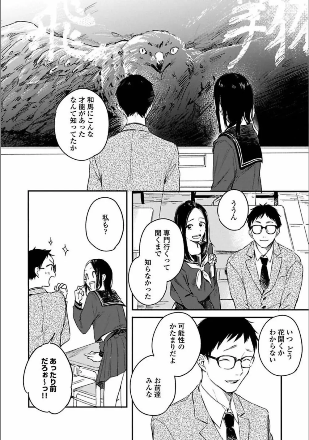 いつか恋になるまで 下 Page.169