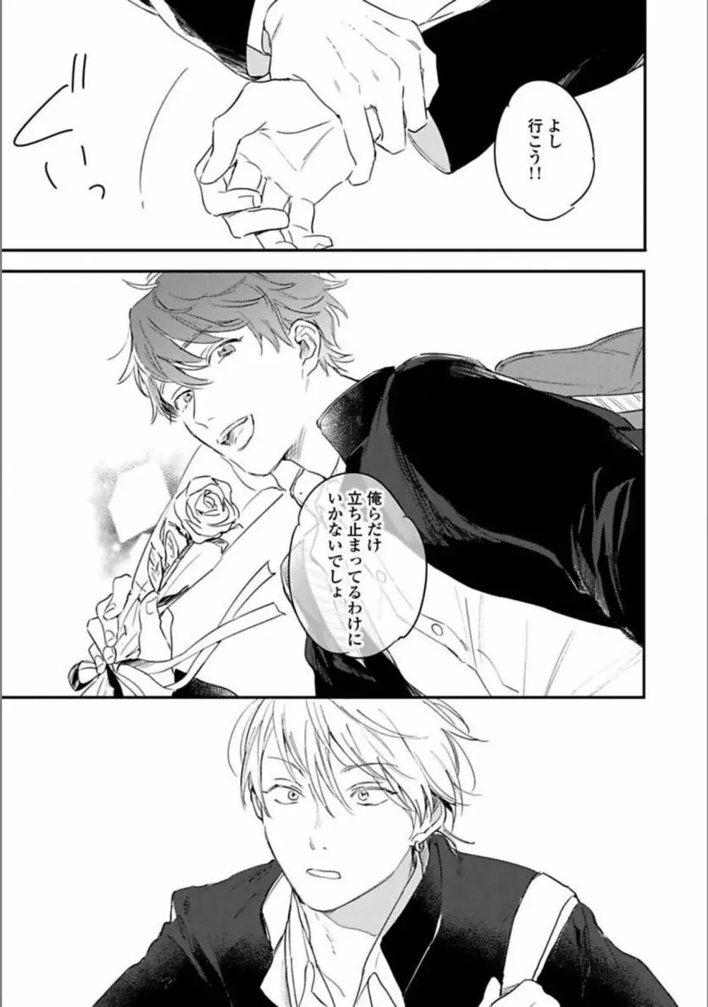 いつか恋になるまで 下 Page.188