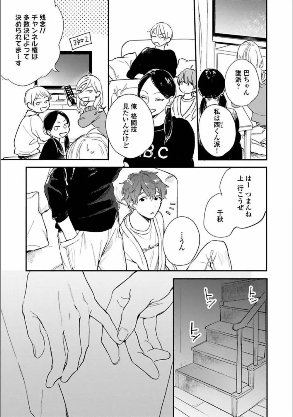 いつか恋になるまで 下 Page.32