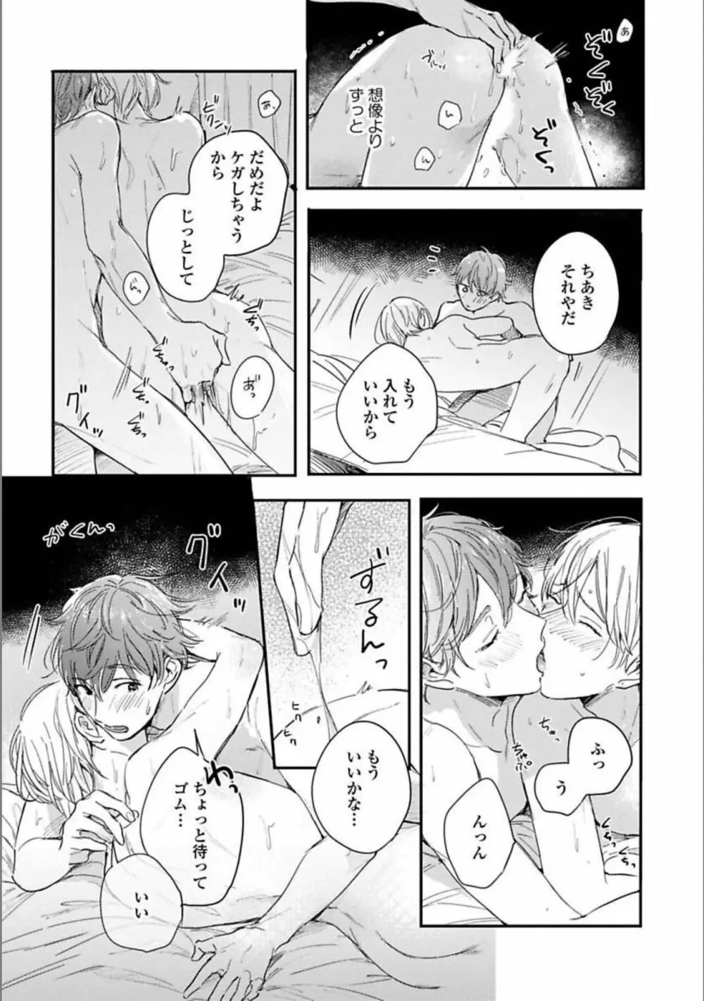 いつか恋になるまで 下 Page.36