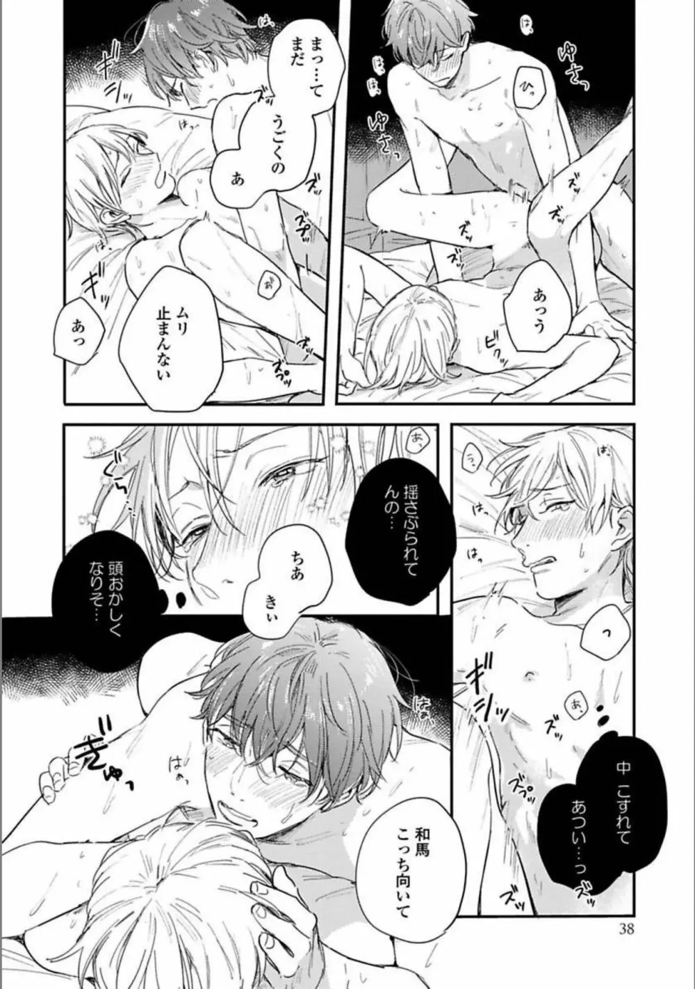 いつか恋になるまで 下 Page.39