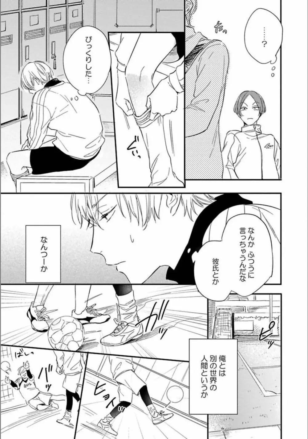 いつか恋になるまで 下 Page.66