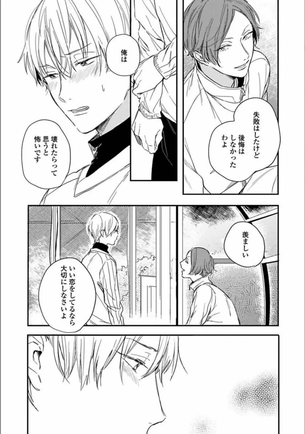 いつか恋になるまで 下 Page.72